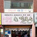 내고향맛칼국수