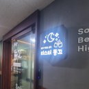 미스터오돌뼈&닭발운서점 | 미스터똥꼬 동탄 회식 장소로 딱! 동탄 맛집 추천 동탄 술집 후기