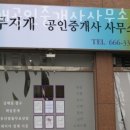 무지개공인중개사사무소 이미지