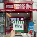 [희망가게]대구 달성군 현풍읍 마음이 따뜻한 가게, &#39;천씨씨커피 대구현풍테크노폴리스점&#39;