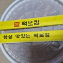 떡보킹 - 수원시 장안구 율전로 84 | 떡보킹