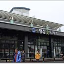 강릉(강릉방향)휴게소 이미지