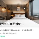 어반스테이 부티크 남포BIFF 이미지