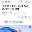 불법 야영장, 농지 캠핑행위 단속정보 이미지