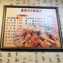 춘천거구닭갈비 이미지