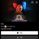 중앙미싱 | 넷플릭스 신작 영화 드라마 추천 머시 미싱유 결말 스포 등장인물 후기