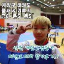 정원태권도 | [공지] [인천부현초작전초&amp;계산동작전동태권도] 🏆계양구청장기 태권도대회 참가후기!!🏆