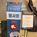 대한의료커뮤니케이션학회 | [일산방문간호] 2025년 대한재택의료학회 참석 후기, 내년에 변화는 정책 방향 알고 대비하셔야합니다.