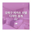 피카소인테리어디자인