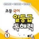 일등급국어 - 중구 목동로22번길 16 | 일등급국어