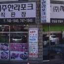 한라포크