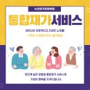창원 방문요양·방문간호 통합재가서비스 / 경남늘봄재가복지센터 선정