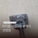 내집 | 과천카페트청소, 비치움 내집처럼 홈케어 대만족 후기
