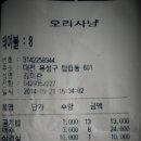 2014년도 계족산 번개모임 지출내역 이미지