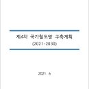 4차 국가철도망 구축계획 확정고시 이미지