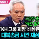 배상윤 진술 사실이면 대북송금 사건 재심 사유 해당 이미지