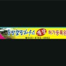 동방캠핑하우스 이미지