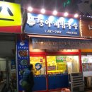 초계주유소 이미지