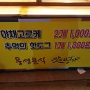 풍성분식 - 은평구 연서로 263 | 풍성분식