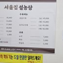 서울집설농탕