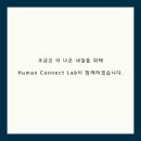 커넥트휴먼 이미지