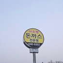 이소반 | 제천 이소반 돈까스 맛집 매운소스가 킥이에요
