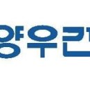 양우건설(주) 이미지