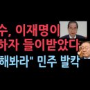 이재명 전격 국선 변호사 선임, 당황한 민주 한덕수 압박...한덕수의 충격 반응에 멘붕 난리났다 성창경TV﻿ 이미지