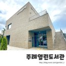 주례 열린도서관 이미지