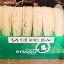 샤브마니아제주아라점 이미지