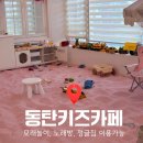 대관빌딩 | 동탄대관키즈카페 모래놀이 노래방 이용후기 | 안녕샤샤 | 7개월아기