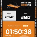 에어라인21 | 더레이스서울 21k 런린이 두 번째 하프마라톤 후기