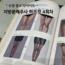 (주)지비티 | 수원 지방분해주사 허벅지 복부 다이어트 성공! 내돈내산 후기