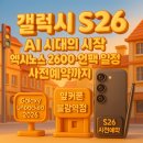 갤럭시게이트(주) | 갤럭시 S26, AI 시대의 시작 엑시노스 2600·언팩 일정·사전예약 (불광 폰 성지)