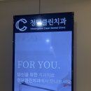 청담클린 이미지