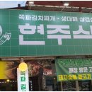 현주삼겹살 네이버블로그
