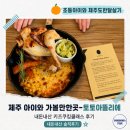 아이와 가볼만한 곳｜ 텃밭 수확부터 요리까지! ‘토토 아뜰리에’ 키즈 쿠킹클래스 내돈내산 200%만족후기
