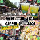 만물산업 | 요즘 2030 힙스터+말랑이들의 성지? 동묘 구제시장 &amp; 창신동 문구완구시장 솔직 리뷰