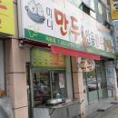 짱만두
