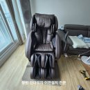 [창원 안마의자 이전 설치] / 바디프랜드 프레지던트 플러스 중고 거래 운반 의뢰 이동 설치 완료 후기 😊