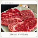 고석정한우촌