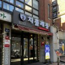 치폴레옹 | [동작 흑석역 맛집] 가성비 넘치는 치킨 스테이크 치폴레옹 중앙대점 혼밥 후기