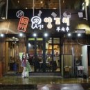 와라와라 노래연습장 이미지