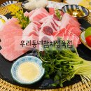 우리동네 | 포항 문덕 가성비 참치 맛집 [우리동네참치정육점]