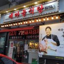 새마을식당동해천곡점 이미지
