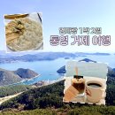 충무카서비스 | 1편 | 요즘 뜨는 거제도, 통영까지 1박2일 코스 추천 (동피랑 전복마을·중앙시장·케이블카·벽화마을)
