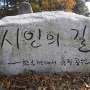돌에 새긴 시인들의 필적 - 한국현대시 육필공원 이미지