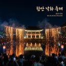 함안 낙화놀이 이미지