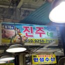 진주네반찬 이미지