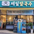 제일칼국수 이미지